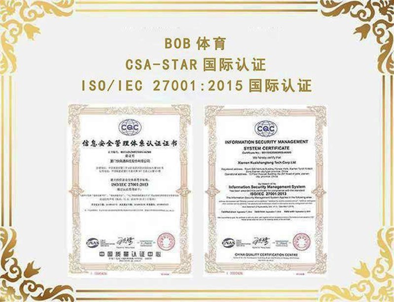 B九州娱乐 - 德甲多特蒙德官方合作伙伴 9 ISO/IEC 27001:2013证书